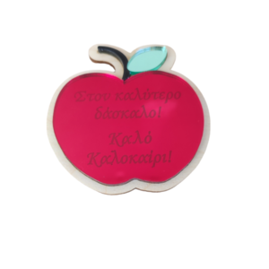 Δώρο για δασκάλα, δάσκαλο, νηπιαγωγό μήλο μαγνητάκι - 3