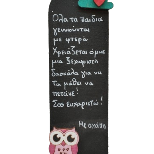 Ξύλινος σελιδοδείκτης για δάσκαλο ή δασκάλα με μήνυμα 15 εκατοστών - σελιδοδείκτες, δασκάλα - 2