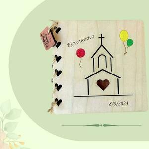 Προσωποποιημένη Ξύλινη Ευχετήρια Κάρτα Δώρο, Επέτειος, , Βάπτιση, Νονά, Προσκλητήριο - personalised, νονοί, ευχετήριες κάρτες, γάμος και βάπτιση - 5