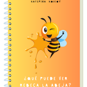 E-book Rebeca la abeja - Ιστοριούλα για παιδάκια 1-5 ετών - Μορφή PDF/ μέγεθος Α4