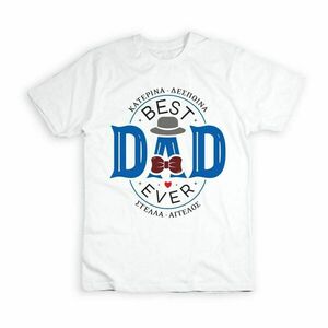 Λευκό ή μαύρο t-shirt για τον μπαμπά - μπαμπάς, personalised, δώρα για τον μπαμπά, 100% βαμβακερό