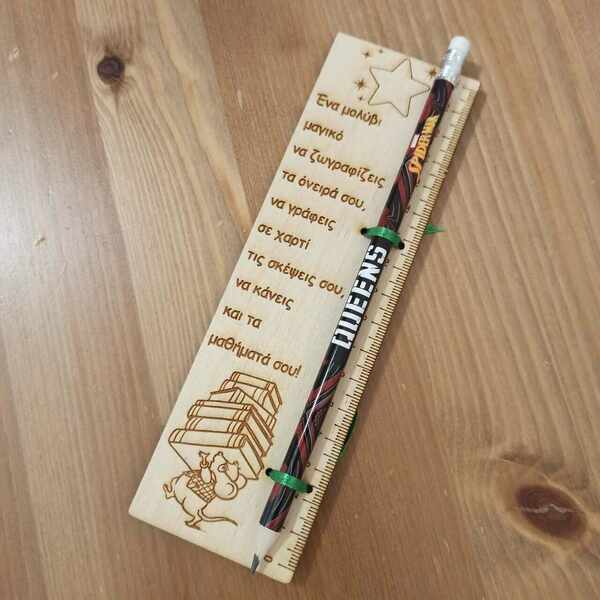 δωράκια γενεθλίων 15 τεμάχια ξύλινοι χάρακες με αφιέρωση και δώρο μολύβι ( ποντικάκι ) - πάρτυ γενεθλίων, αναμνηστικά - 3