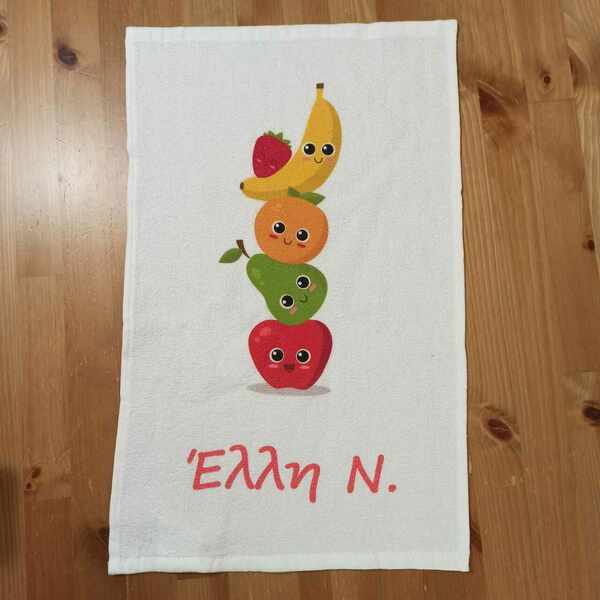 πετσέτα φαγητού με όνομα παιδιού και θέμα ' χαρούμενα φρουτάκια ' - πετσέτα, όνομα - μονόγραμμα, σουπλά - 2