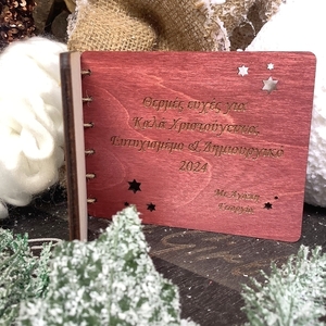 Ξύλινη Προσωποποιημένη Χριστουγεννιάτικη Ευχητήρια Κάρτα - Δώρο - Διακοσμητικό - Αναμνηστικό - ξύλο, άγιος βασίλης, ευχετήριες κάρτες, δέντρο, προσωποποιημένα - 2
