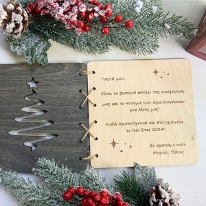Ξύλινη Προσωποποιημένη Χριστουγεννιάτικη Ευχητήρια Κάρτα - Διακοσμητικό - Αναμνηστικό - Δώρο - ξύλο, αστέρι, ευχετήριες κάρτες, δέντρο, προσωποποιημένα - 3