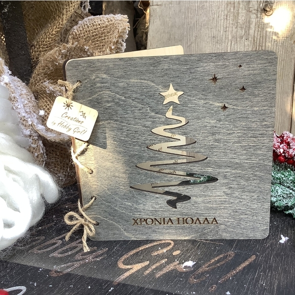 Ξύλινη Προσωποποιημένη Χριστουγεννιάτικη Ευχητήρια Κάρτα - Διακοσμητικό - Αναμνηστικό - Δώρο - ξύλο, αστέρι, ευχετήριες κάρτες, δέντρο, προσωποποιημένα - 4