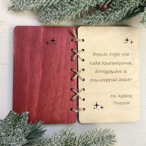 Ξύλινη Προσωποποιημένη Χριστουγεννιάτικη Ευχητήρια Κάρτα - Αναμνηστικό - Διακοσμητικό - Δώρο - Γιορτινή - ξύλο, σπίτι, αγγελάκι, ευχετήριες κάρτες, προσωποποιημένα - 3