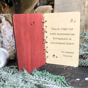 Ξύλινη Προσωποποιημένη Χριστουγεννιάτικη Ευχητήρια Κάρτα - Αναμνηστικό - Διακοσμητικό - Δώρο - Γιορτινή - ξύλο, σπίτι, αγγελάκι, ευχετήριες κάρτες, προσωποποιημένα - 5