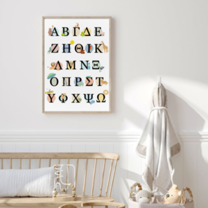 Ελληνικό αλφάβητο 40x60 - κορίτσι, αγόρι, αφίσες - 2