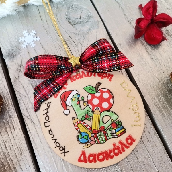 Ξύλινο Χριστουγεννιάτικο Στολίδι Δώρο για Δασκάλα με 'Ονομα - ξύλο, χριστουγεννιάτικα δώρα, στολίδια, δώρα για δασκάλες - 4