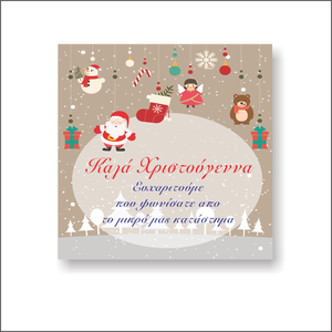 Εκτυπώσιμη κάρτα Καλά Χριστούγεννα - κάρτες