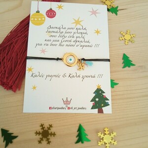 Βραχιόλι γούρι δώρο για δασκάλα - κορδόνια, χριστουγεννιάτικα δώρα, αυξομειούμενα, γούρια, για δασκάλους - 5