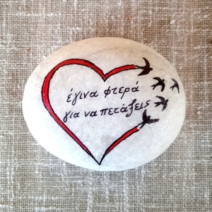 Ζωγραφισμένη πέτρα με καρδιά και μήνυμα. - πέτρα, διακοσμητικά, αγ. βαλεντίνου, προσωποποιημένα - 2