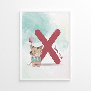 A4 Αφίσα | Προσωποποιημένο Θεματικό Πόστερ | Γάτα, Μπαλόνι, Όνομα | Πόστερ Ελληνικά | Πόστερ για παιδικό δωμάτιο | Αγόρι Κορίτσι - κορίτσι, αγόρι, αφίσες, ζωάκια, προσωποποιημένα