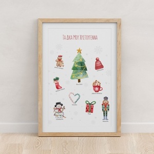 A4 Αφίσα | Χριστουγεννιάτικο Πόστερ | Τα δικά μου Χριστούγεννα | Πόστερ Ελληνικά | Πόστερ για παιδικό δωμάτιο | Αγόρι - Κορίτσι - κορίτσι, αγόρι, αφίσες - 5
