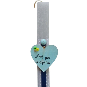 Πασχαλινή πλακέ λαμπάδα με γκρι κερί ύψους 29 εκ. και ξύλινη γαλάζια καρδιά για τον νονό - αγόρι, λαμπάδες, για ενήλικες