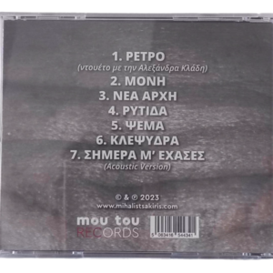 CD: ΡΥΤΙΔΑ - άλμπουμ - 2