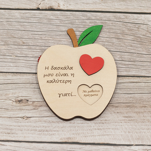 Δώρο για δασκάλα, μήλο περιστρεφόμενο η δασκάλα μου είναι η καλύτερη - ξύλο, personalised, διακοσμητικά, δώρα για δασκάλες - 4