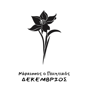 Kολιέ λουλούδι γέννησης, Δεκέμβρης, Νάρκισσος ο Ποιητικός, με Ζαφείρη. - ημιπολύτιμες πέτρες, επιχρυσωμένα, λουλούδι, ατσάλι, φλουριά - 5