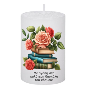 Κερί για τη δασκάλα - Teacher 13, 5x7.5cm - αρωματικά κεριά
