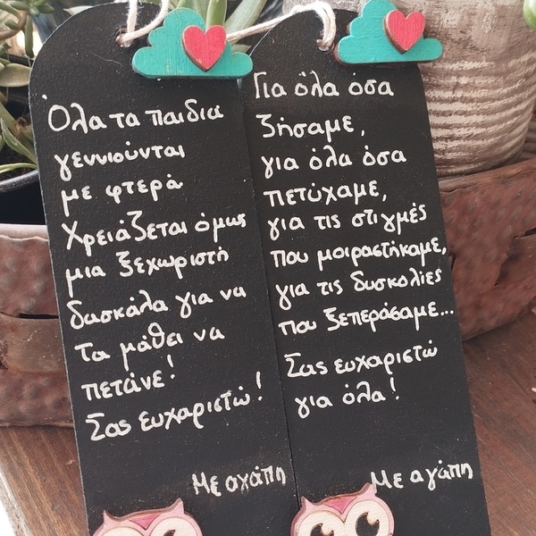 Ξύλινος σελιδοδείκτης για δάσκαλο ή δασκάλα με μήνυμα 15 εκατοστών - σελιδοδείκτες, δασκάλα - 3