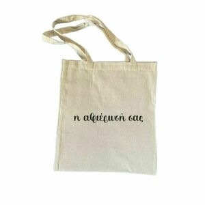Υφασμάτινη τσάντα best teacher ever για την δασκάλα με αφιέρωση - ύφασμα, personalised, tote, πάνινες τσάντες, για δασκάλους - 2