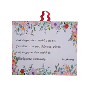 Καδράκι ξύλινο με ΤΟ ΜΗΝΥΜΑ ΣΑΣ! Για την ΔΑΣΚΑΛΑ! πολύχρωμα λουλουδια 11,50χ9,50εκ.-apois - πίνακες & κάδρα, προσωποποιημένα, για δασκάλους